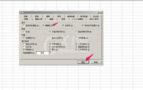 excel2016调出编辑栏的操作方法截图