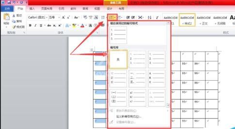 word2010自动生成有规律数字的图文操作过程截图