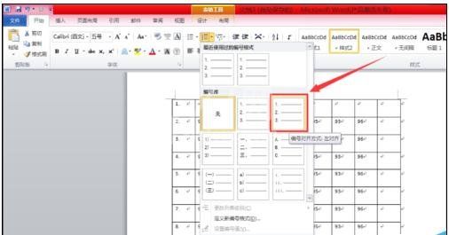 word2010自动生成有规律数字的图文操作过程截图