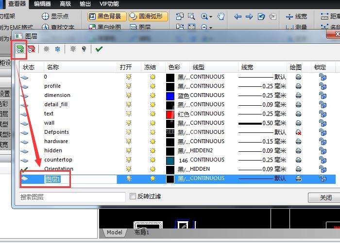 迅捷CAD编辑器创建新图层的操作教程截图