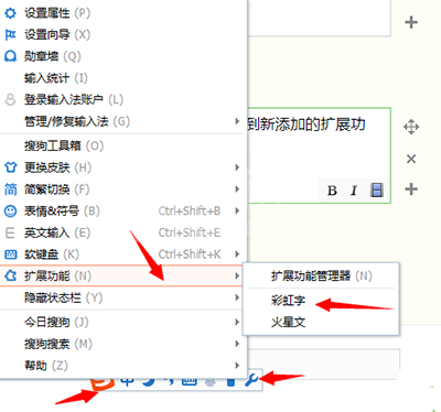 搜狗输入法打出火星文彩虹字的操作步骤截图