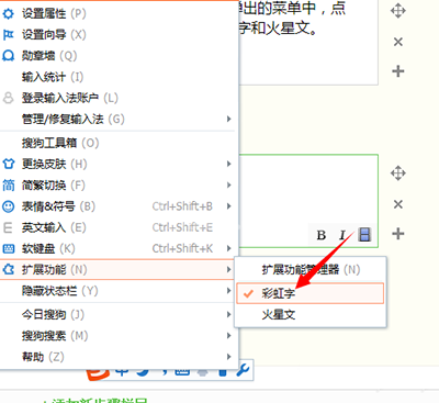 搜狗输入法打出火星文彩虹字的操作步骤截图