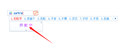 搜狗输入法打出火星文彩虹字的操作步骤截图