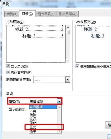 word2010设置目录页码右对齐的简单步骤截图