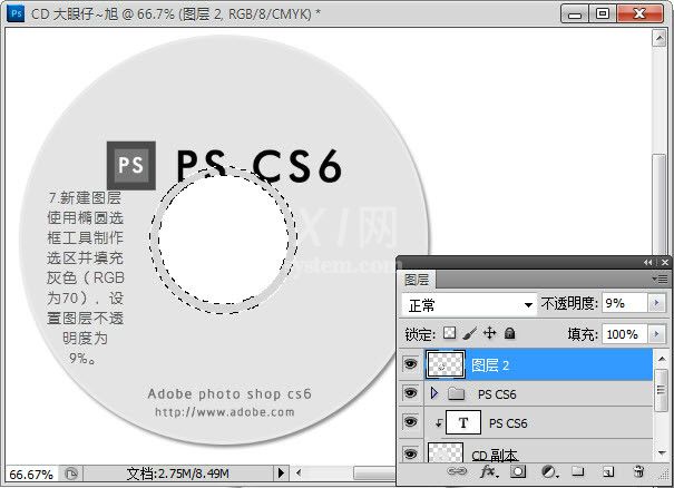 photoshop cs6制作CD光盘产品包装的详细操作步骤截图