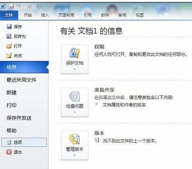 word2010添加英文朗读功能的操作方法截图