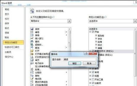 word2010添加英文朗读功能的操作方法截图