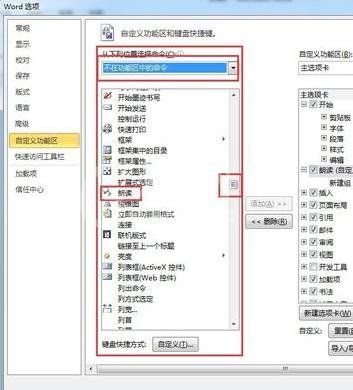 word2010添加英文朗读功能的操作方法截图