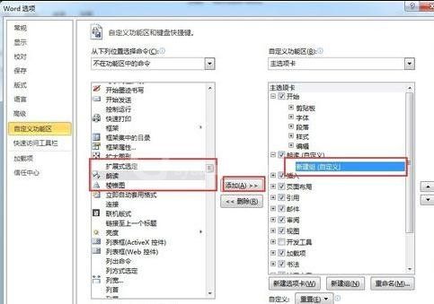 word2010添加英文朗读功能的操作方法截图