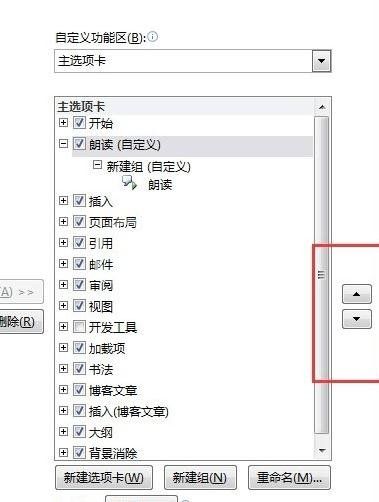 word2010添加英文朗读功能的操作方法截图