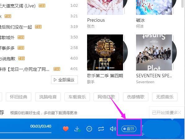 酷狗音乐开启SXBS重低音音效的简单使用方法截图