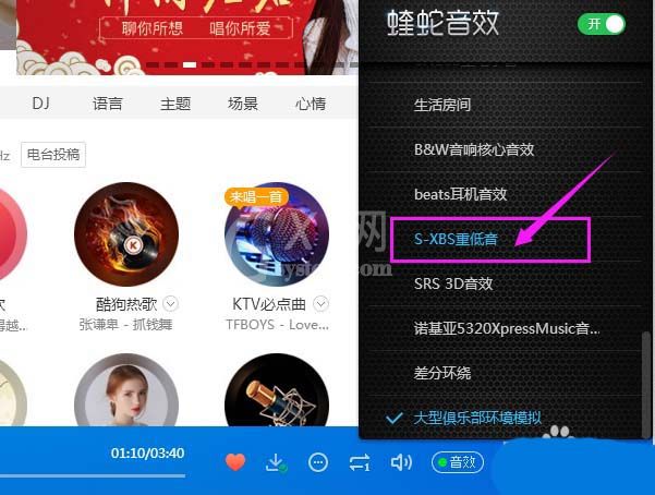 酷狗音乐开启SXBS重低音音效的简单使用方法截图