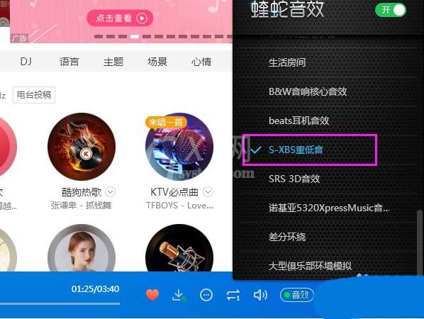 酷狗音乐开启SXBS重低音音效的简单使用方法截图