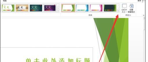 ppt2013导入并编辑模板的详细操作过程截图