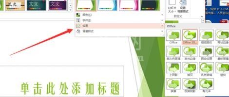 ppt2013导入并编辑模板的详细操作过程截图