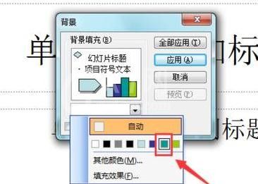 ppt2013进行背景填充的操作方法截图