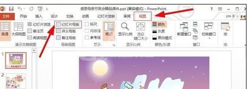 ppt2013修改母版的操作教程截图