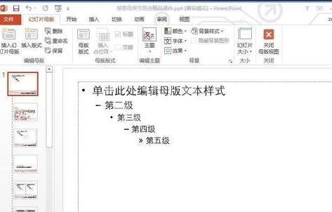 ppt2013修改母版的操作教程截图