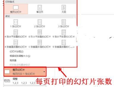 ppt2013设置幻灯片打印在同一页上的详细步骤截图