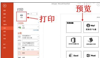 ppt2013设置幻灯片打印在同一页上的详细步骤截图