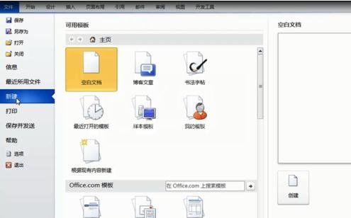 word2010制作书法文字的操作步骤截图