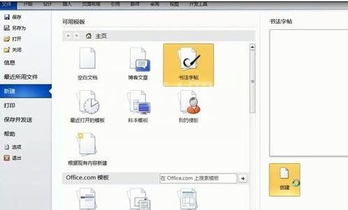 word2010制作书法文字的操作步骤截图