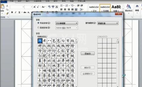 word2010制作书法文字的操作步骤截图