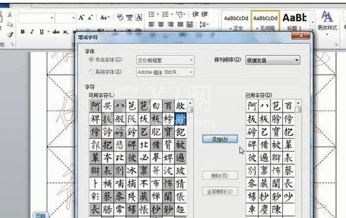 word2010制作书法文字的操作步骤截图