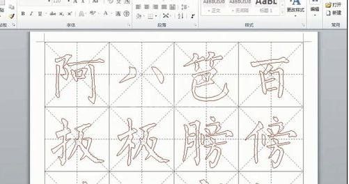 word2010制作书法文字的操作步骤截图