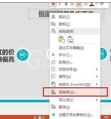 ppt2013内嵌超链的操作步骤截图