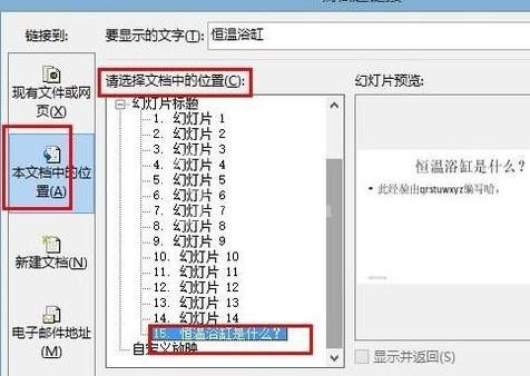 ppt2013内嵌超链的操作步骤截图