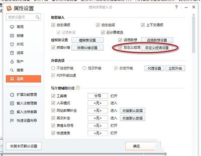 搜狗输入法快捷键冲突的处理方法截图