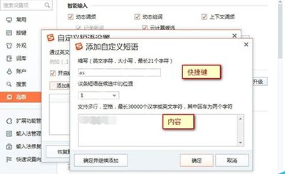 搜狗输入法快捷键冲突的处理方法截图