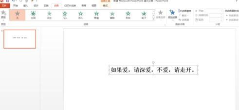 ppt2013设置打字机效果的操作步骤截图