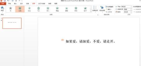 ppt2013设置打字机效果的操作步骤截图