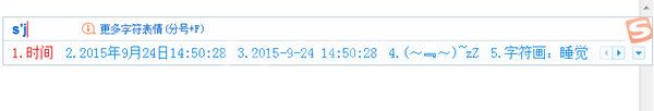 搜狗输入法打出时间的操作方法截图