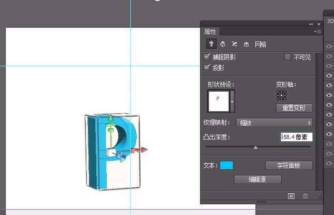 photoshop cs6做出3d立体文字的具体步骤截图