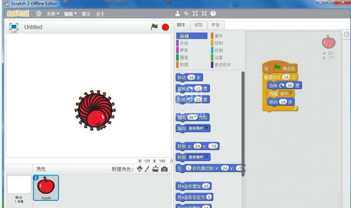 Scratch做出苹果旋转小程序的具体方法截图