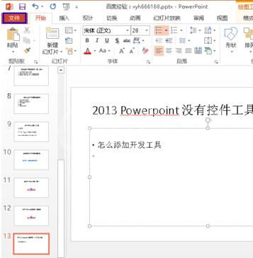 ppt2013设置工具栏为显示模式的相关操作步骤截图