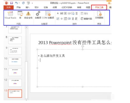 ppt2013设置工具栏为显示模式的相关操作步骤截图