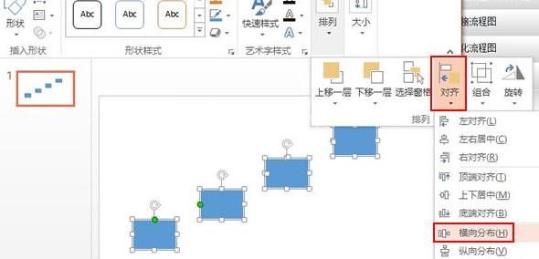 ppt2013制作阶梯流程图的操作方法截图