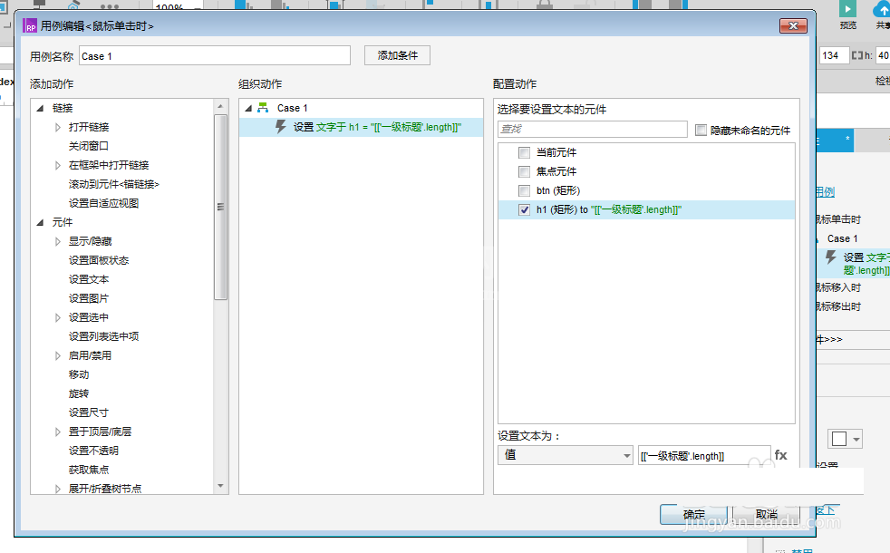 Axure RP 8.0用函数统计字符串长度的图像处理截图