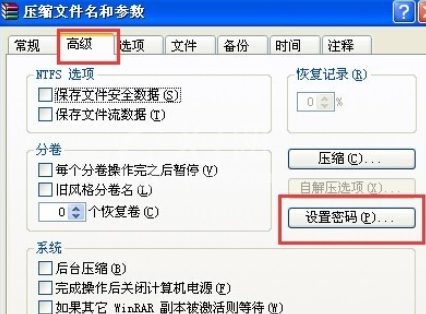 winrar切分文件和加密的具体流程截图