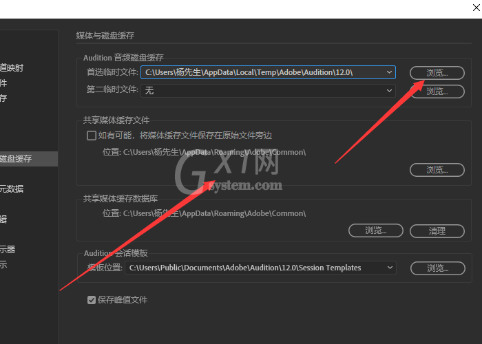 Audition更改默认缓存路径的操作步骤截图