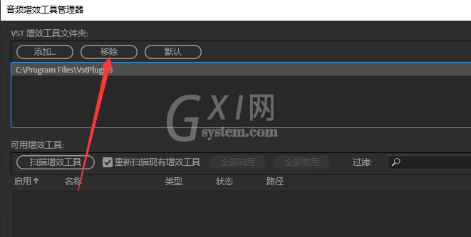 Audition中系统默认音效插件进行删除的使用步骤截图