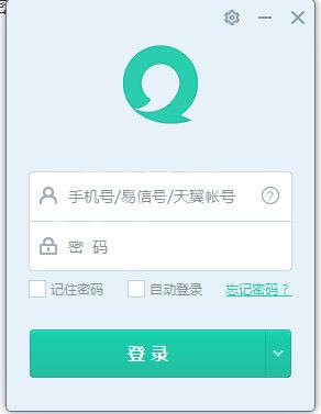 易信电脑版的基本使用说明截图