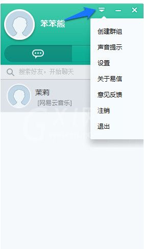 易信电脑版的基本使用说明截图