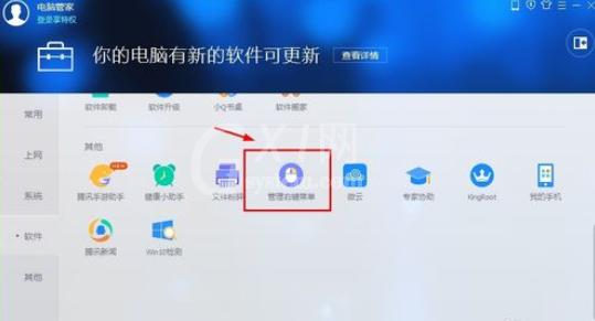 腾讯电脑管家中管理右键菜单的具体使用方法说明截图