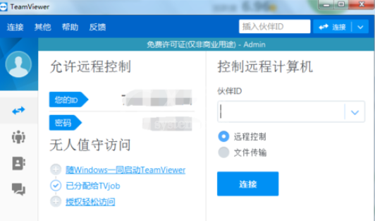 teamviewer中自定义互动的设置具体方法介绍截图