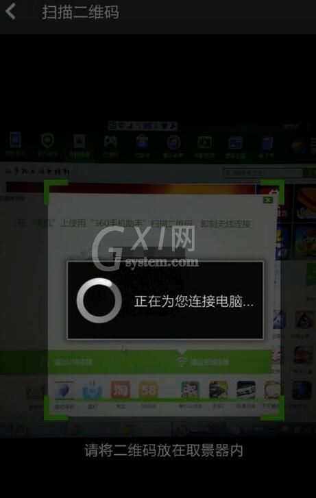 360手机助手中扫码功能的具体使用说明截图